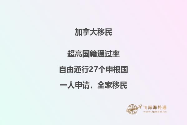 加拿大移民8成后悔