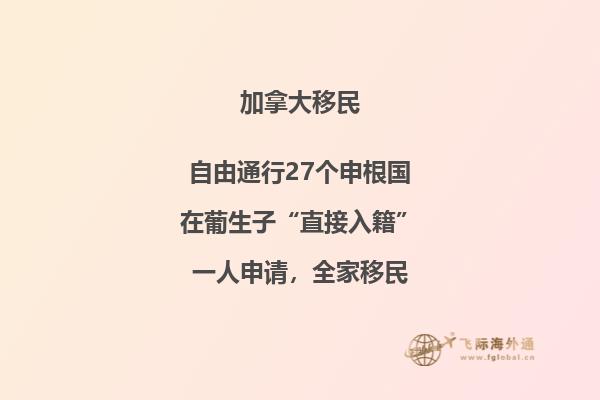 加拿大投资移民多久拿到身份,移民优势有哪些?