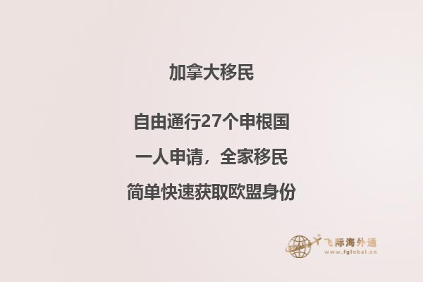 2020加拿大投资移民条件、投资费用是多少