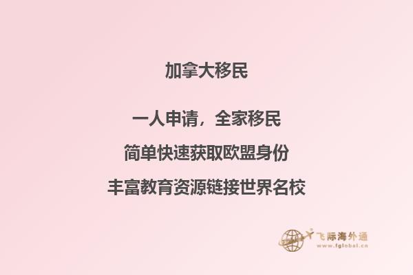 加拿大最简单移民方式汇总,你也能移民加拿大!