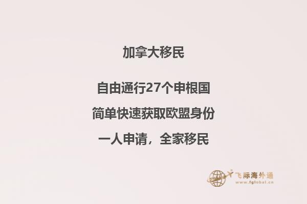 普通人也能移民加拿大方式,这些你知道吗?