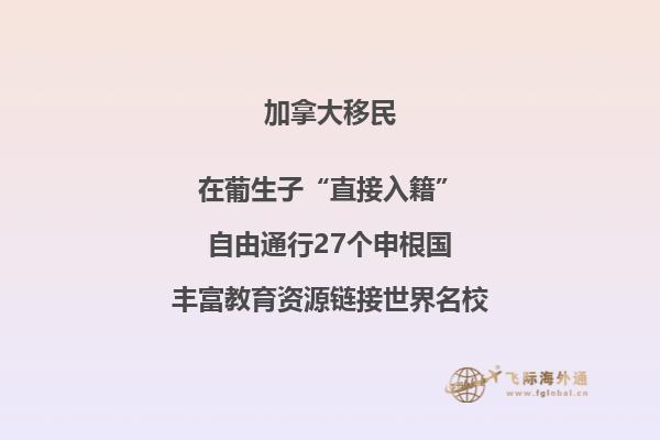 2020申请移民加拿大可以享受哪些福利？