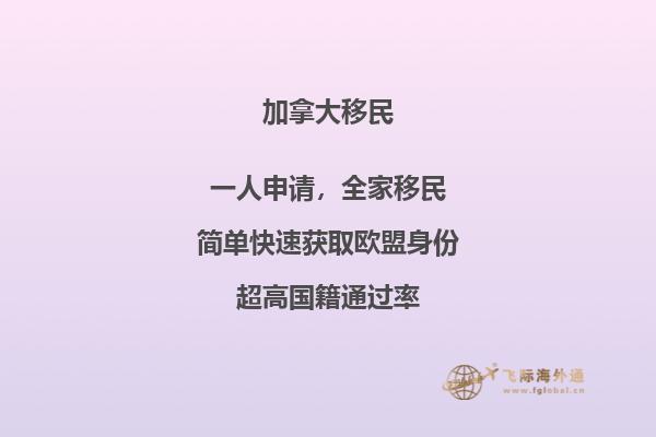 加拿大移民为何这么受欢迎,移民好处是什么?