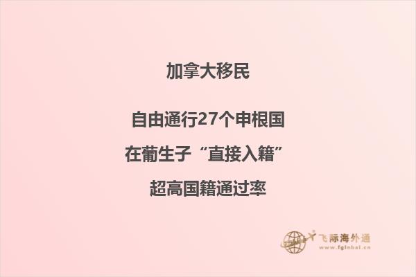 为何选择移民加拿大,移民优势大盘点!