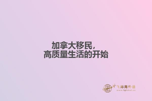 移民