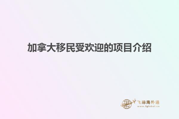 移民