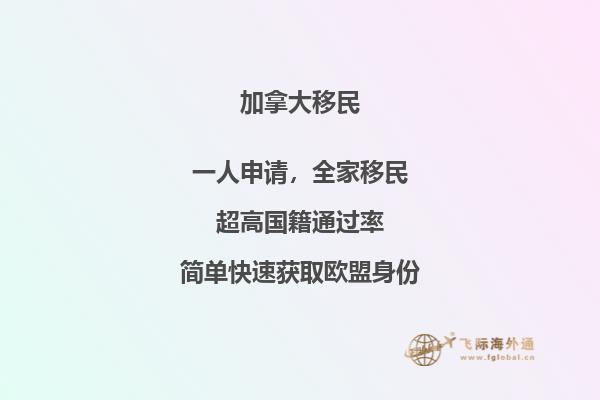 移民