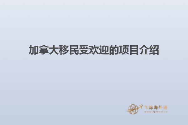 移民