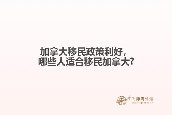 移民