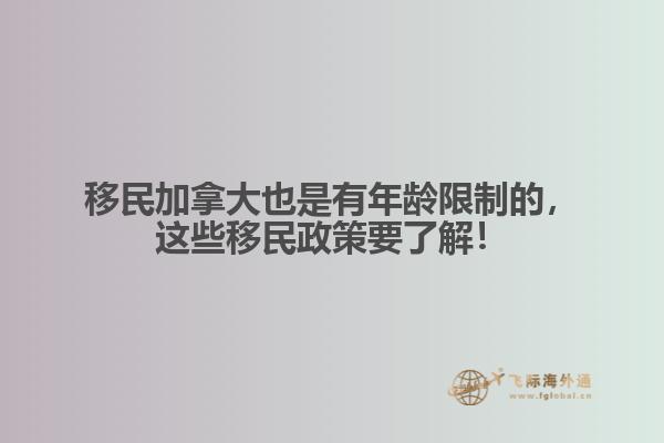 移民