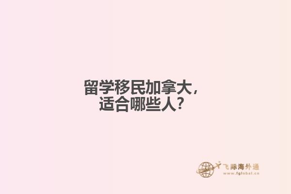移民