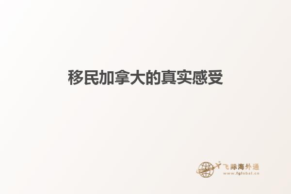 移民