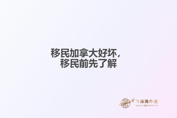 移民
