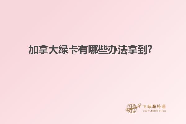 加拿大