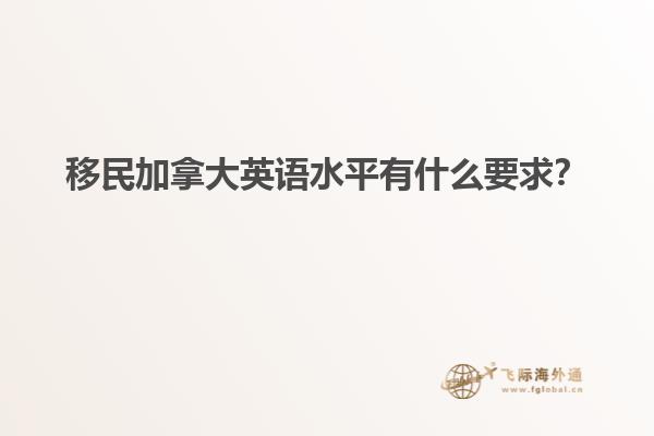 移民