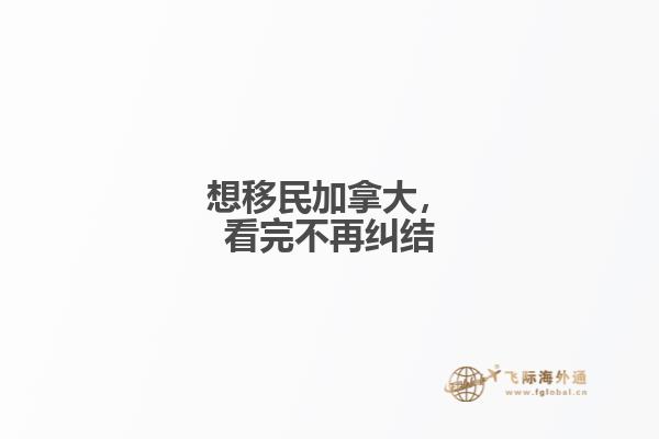移民