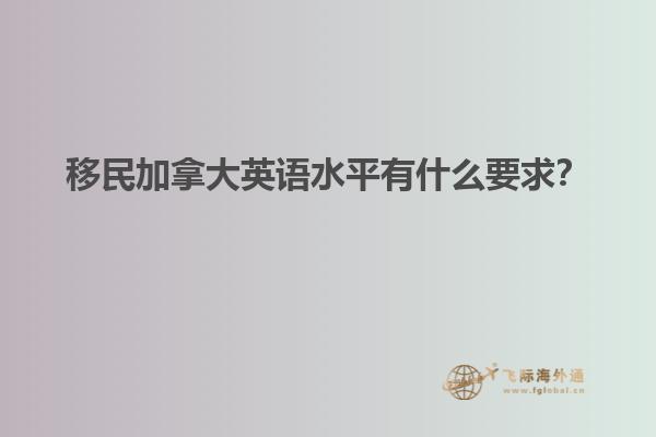 移民
