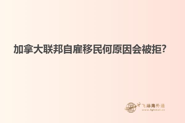移民