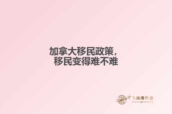 移民