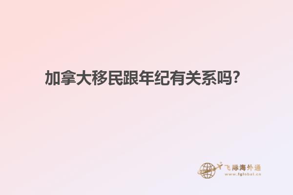 移民