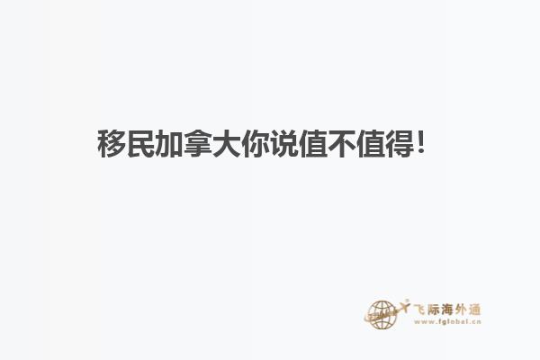 移民