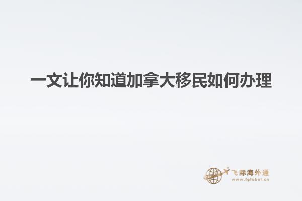 移民