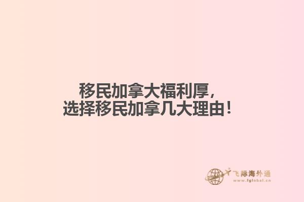 移民