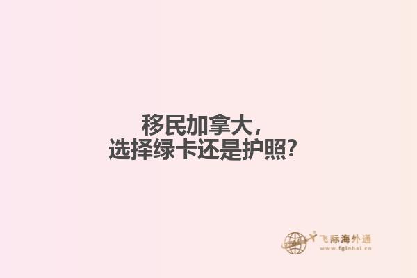 移民