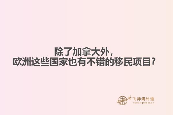 移民