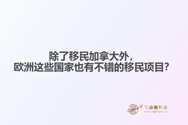 移民
