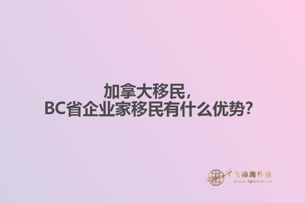 移民