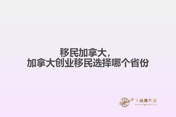 移民
