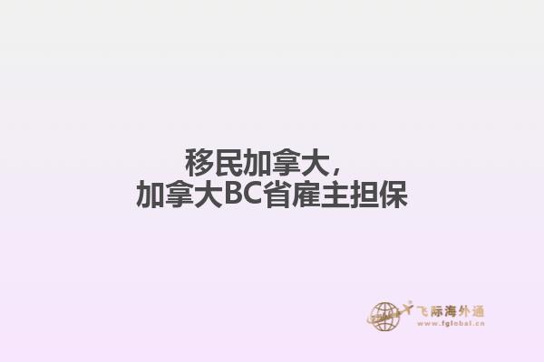 移民