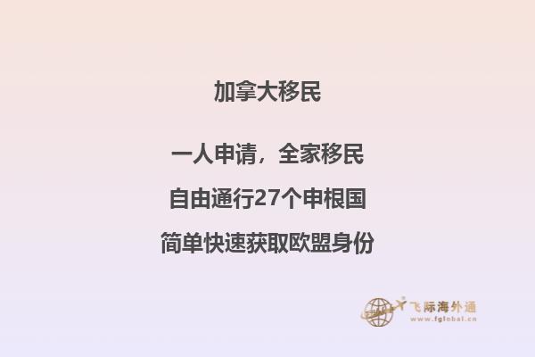 移民