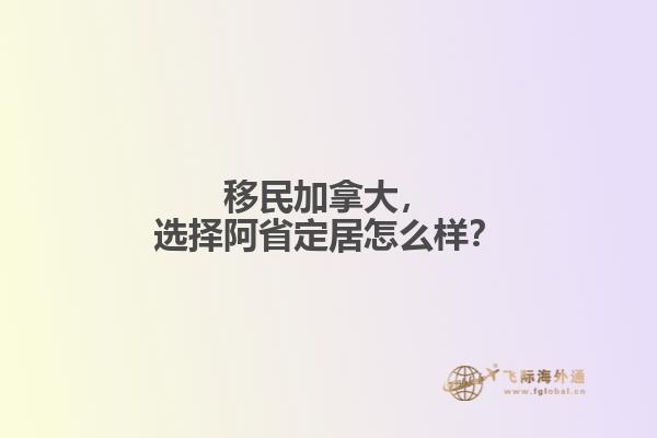 移民
