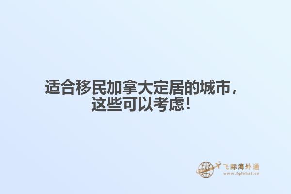 移民