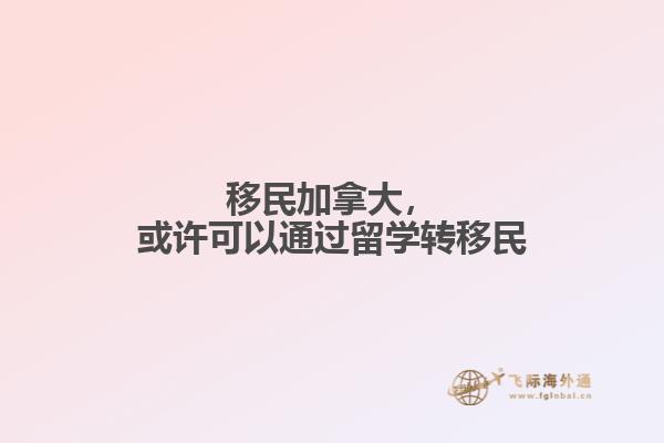 移民