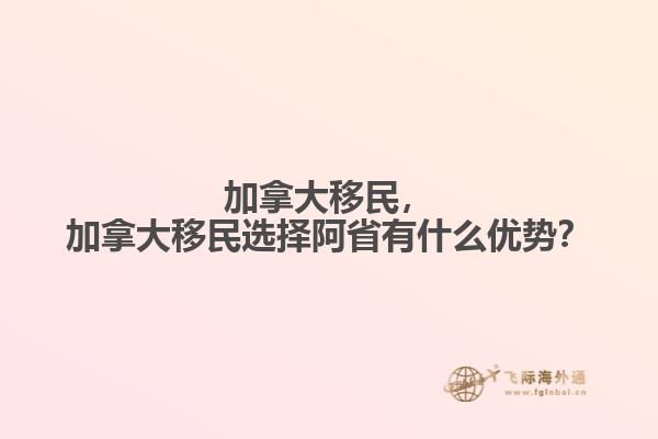 移民
