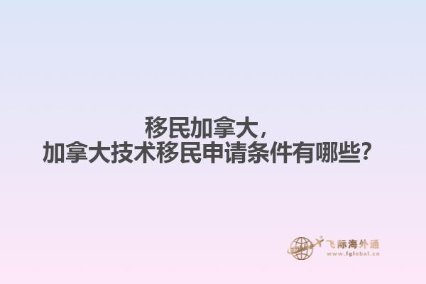 移民