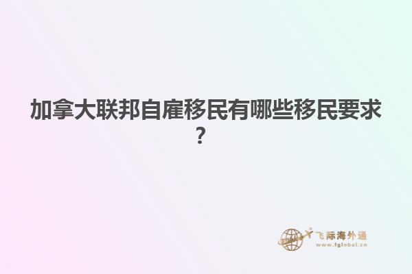 移民