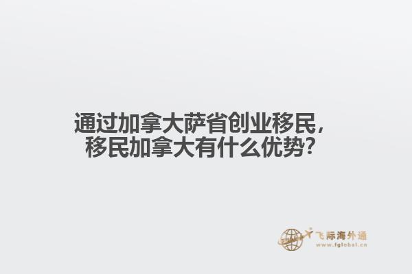 移民