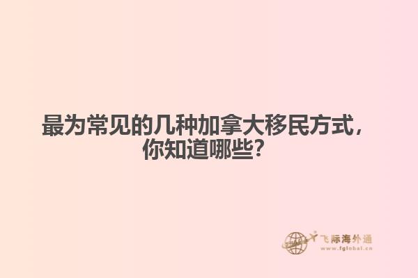 移民