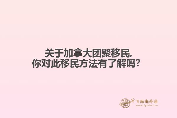 移民