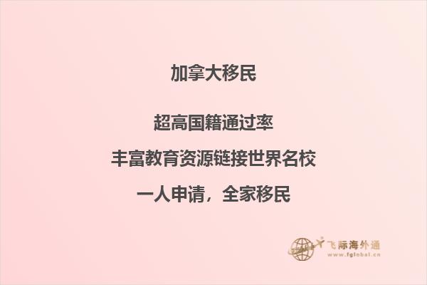 加拿大教师移民