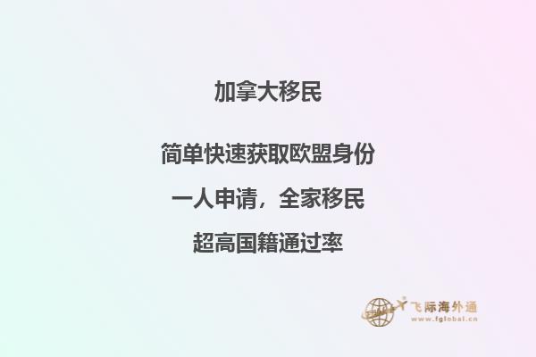 移民加拿大有什么好处和坏处(