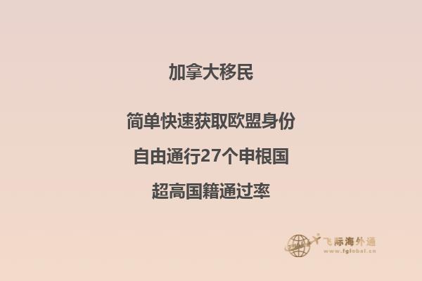 10万人民币可以移民哪个国家？加拿大移民解读