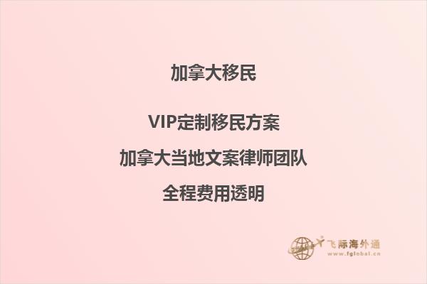 想移民去加拿大？了解加拿大移民政策吗？