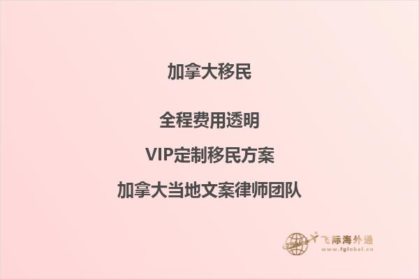 移民加拿大需要多少资金？了解加拿大移民最新资金要求