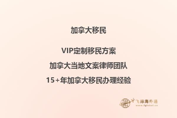想了解加拿大亲属移民条件？看这里！