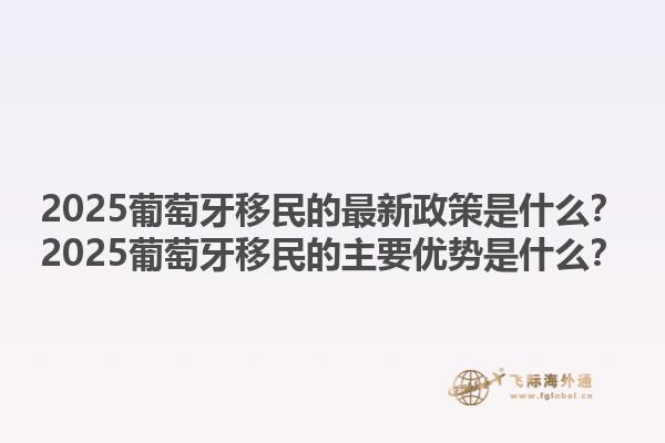 移民加拿大还是华人？移民加拿大有哪些优势？1.jpg